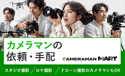 カメラマンマート