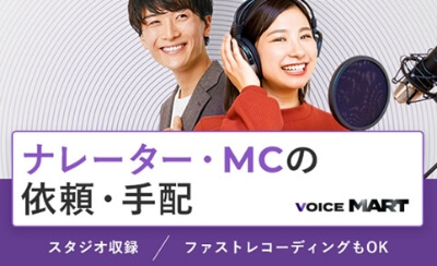 ボイスマート